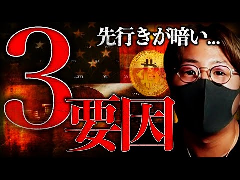 先行きが暗い３大要因。米ビットレックス破綻の影響は？