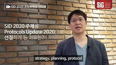 SID 2020 김현종 조직위원장 인터뷰
