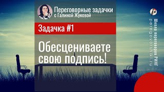 Клиент нарушил условия договора. Что сделал менеджер в ответ?  Переговорная задачка #1.