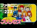 消えたプリンセス 　TASさんの休日【ファミコン rePlay #223】