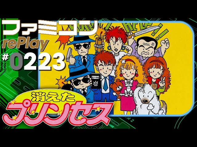 消えたプリンセス TASさんの休日【ファミコン rePlay #223】 - YouTube