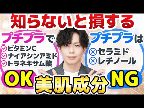 知らなきゃ損！【プチプラでOK・プチプラはNG美肌成分】10種類の人気成分が『プチプラで良いorダメ』かを化粧品のプロが判定しました。