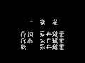 アラ還オヤジが永井龍雲さんの一夜花を歌ってみた!