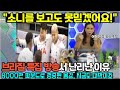 &quot;소니를 보고도 못믿겠어요!&quot;  브라질 특집 방송서 난리난 이유/ 8000만 파운드 껑충뛴 몸값, 지금도 대박이죠. 백인들이 손흥민에 뿔난 기막힌 이유(SNS 반응)