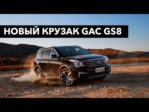 Китайские авто gac