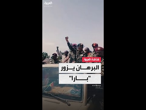 قائد الجيش السوداني عبدالفتاح البرهان يزور بارا شمال كردفان