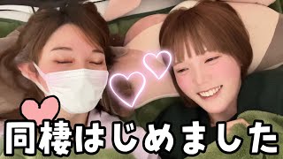 マジで彼女と2人で一緒に暮らしてます♡