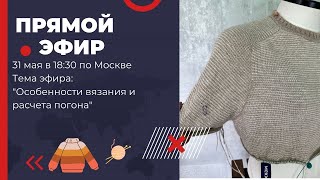 Особенности расчета и вязания конструкции 