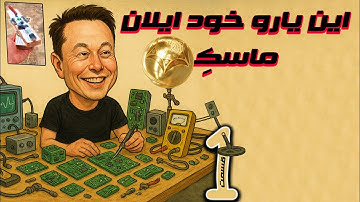 تست و برسی ساخته های دیگران