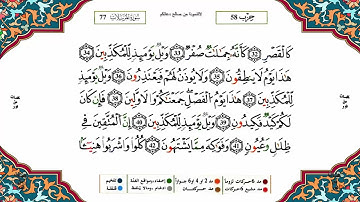 سورة المرسلات كاملة برواية ورش عن نافع للقارئ الشيخ ياسين الجزائري