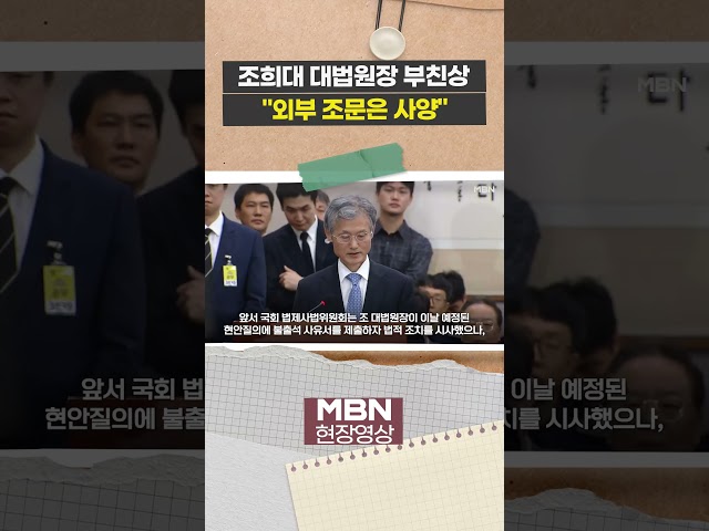 조희대 대법원장 부친상…"외부 조문 안 받기로" [이슈영상]