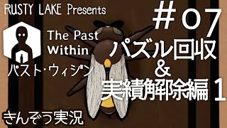 #07【パズル回収＆実績解除攻略編1】ラスティレイクシリーズの完全新作。シュール謎解きゲーム【The Past Within／パスト・ウィジン】実況 iOS/Android/Mac/PC/Switch screenshot 3
