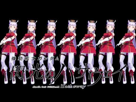今日見た夢を再現してみた[ウマ娘MAD】