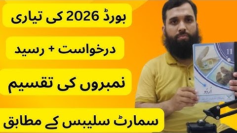 11th class urdu new book 2025 ||PCTB || ||Darkhuwast ka Numbers || || درخواست کے نمبر کی تقسیم ||