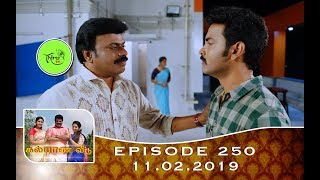 Kalyana Veedu | Tamil Serial | Episode 250 | 11/02/19 |Sun Tv |Thiru Tv Kalyana Veedu | Tamil Serial | Episode 250 | 11/02/19 |Sun Tv |Thiru Tv