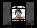 2028年までに順次出所予定。関東連合メンバー。首謀者の見立真一は海外に逃亡し現在も行方不明 #事件解説 #闇 #本当にあった怖い話