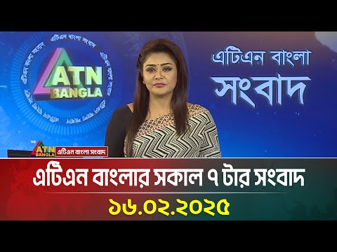 29:20 29:20 Now playing, এটিএন বাংলার সকাল ৭ টার সংবাদ । Sokaler Khobor | Bangla Khobor | Ajker News