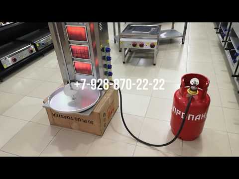 Апарат для шаурми газовий Remta D15 LPG, видео 1