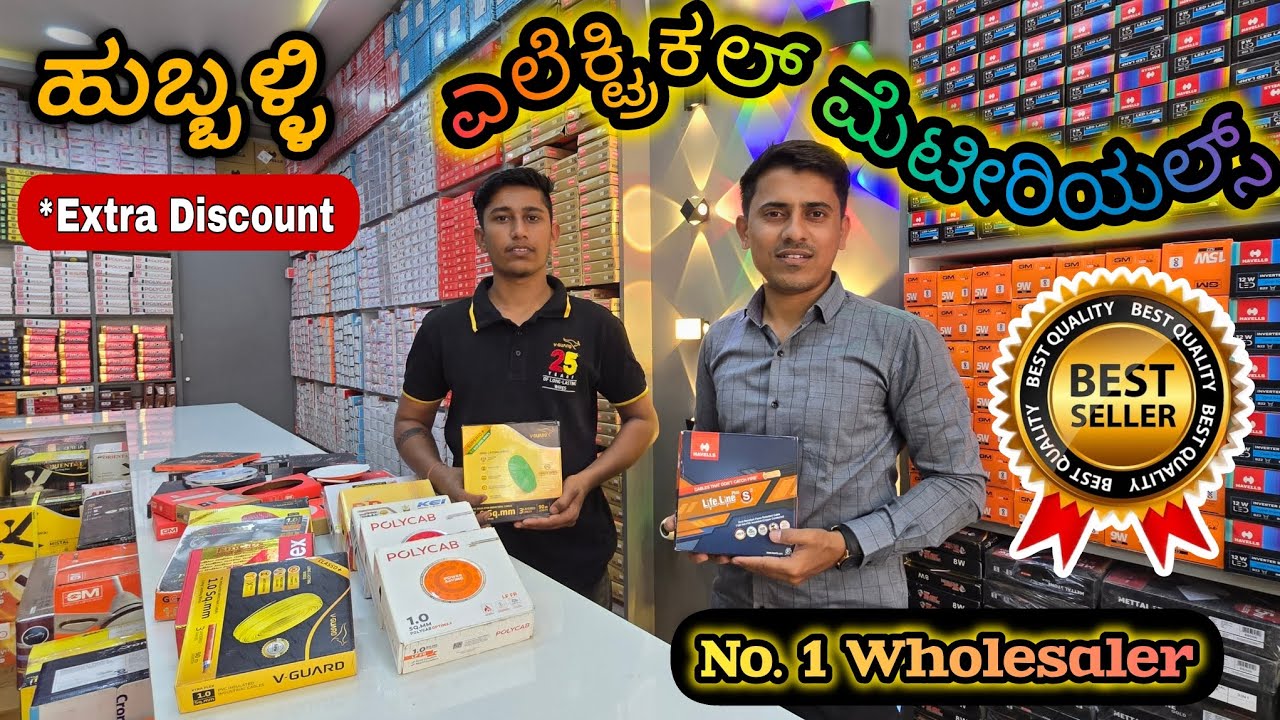 No. 1 Electrical Goods Wholesaler In ನಮ್ಮ ಹುಬ್ಬಳ್ಳಿ | 💥 Deepak Electricals Hubli | Wholesaler