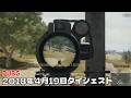 【2018年4月19日ダイジェスト】14k/PUBG: BATTLEGROUNDS
