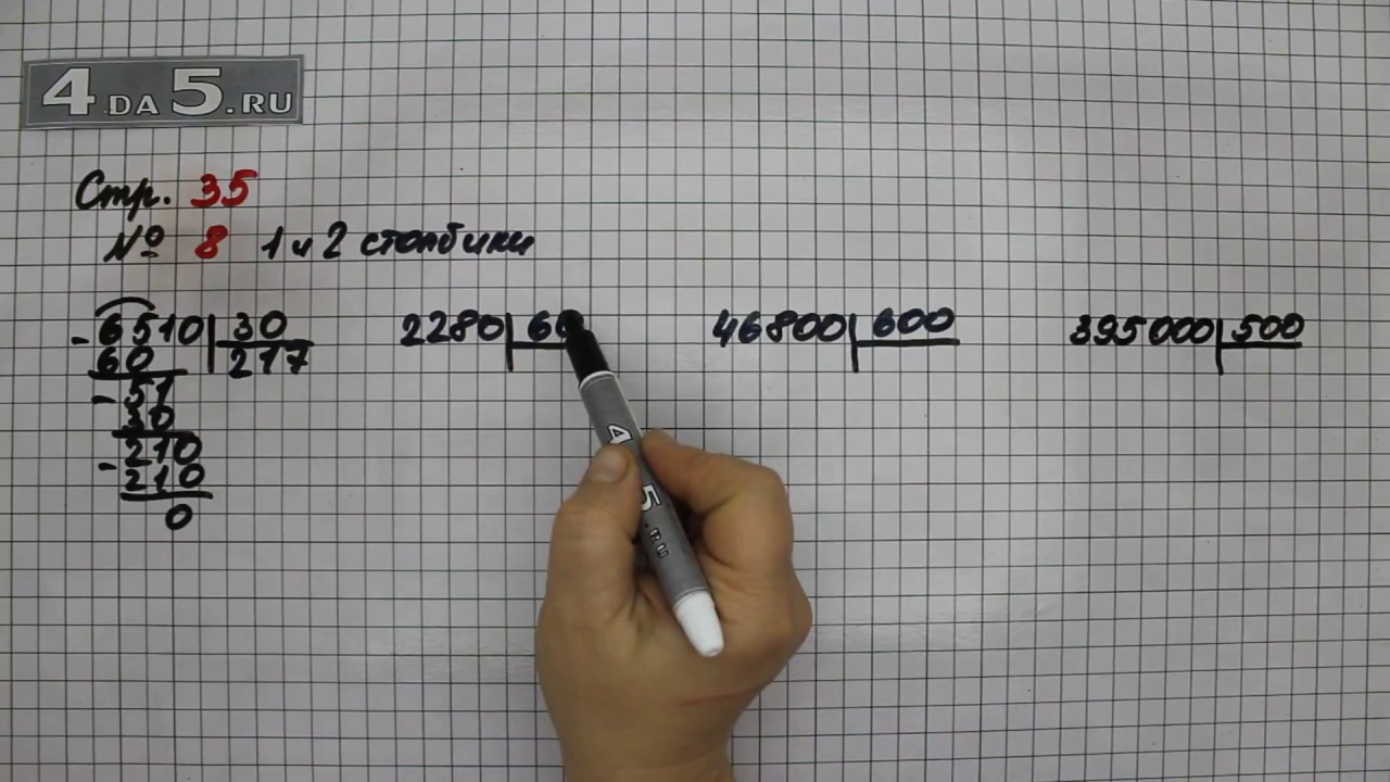 Матем стр 35 номер 10. Математика стр 35 номер 4. Математика 4 класс страница 35. Математика 4 класс страница 35 номер 1. Математика 4 класс страница 35 номер 4.