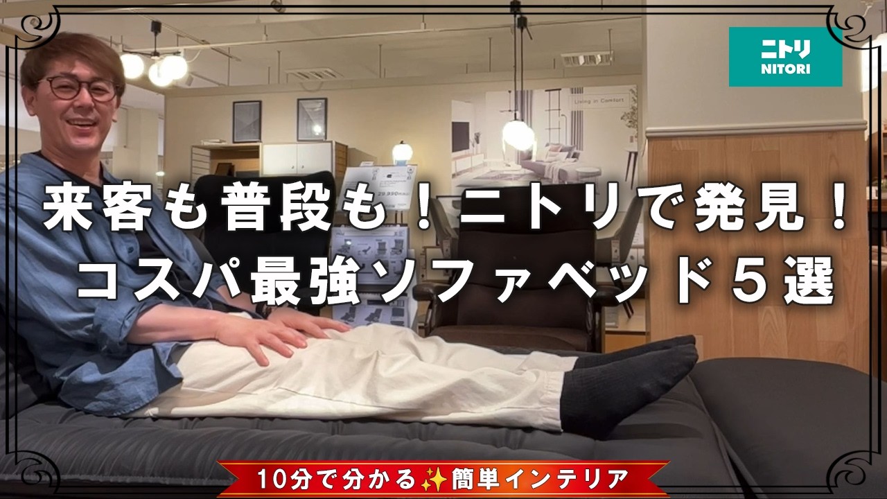 綺麗なソファベット　ニトリ製　値引きしました　お話し中です 綺麗なソファベット ニトリ製 値引きしました お話し中です 【公式通販】