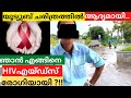 Meeting A HIV Patient At Kochi | All Realities Exposed | MalluMagellan