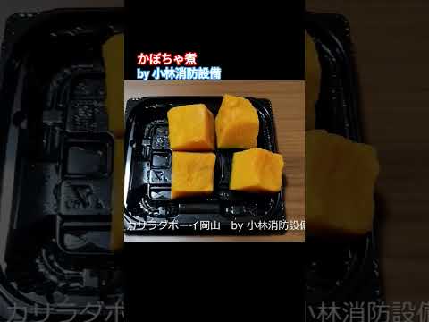 お惣菜：デリカサラダボーイ岡山①（岡山県岡山市）～小林消防設備　福岡県豊前市　全類消防設備士　第二種電気工事士　経営学修士～　　＃小林消防設備　＃デリカサラダボーイ　＃デリカサラダボーイ岡山　＃惣菜