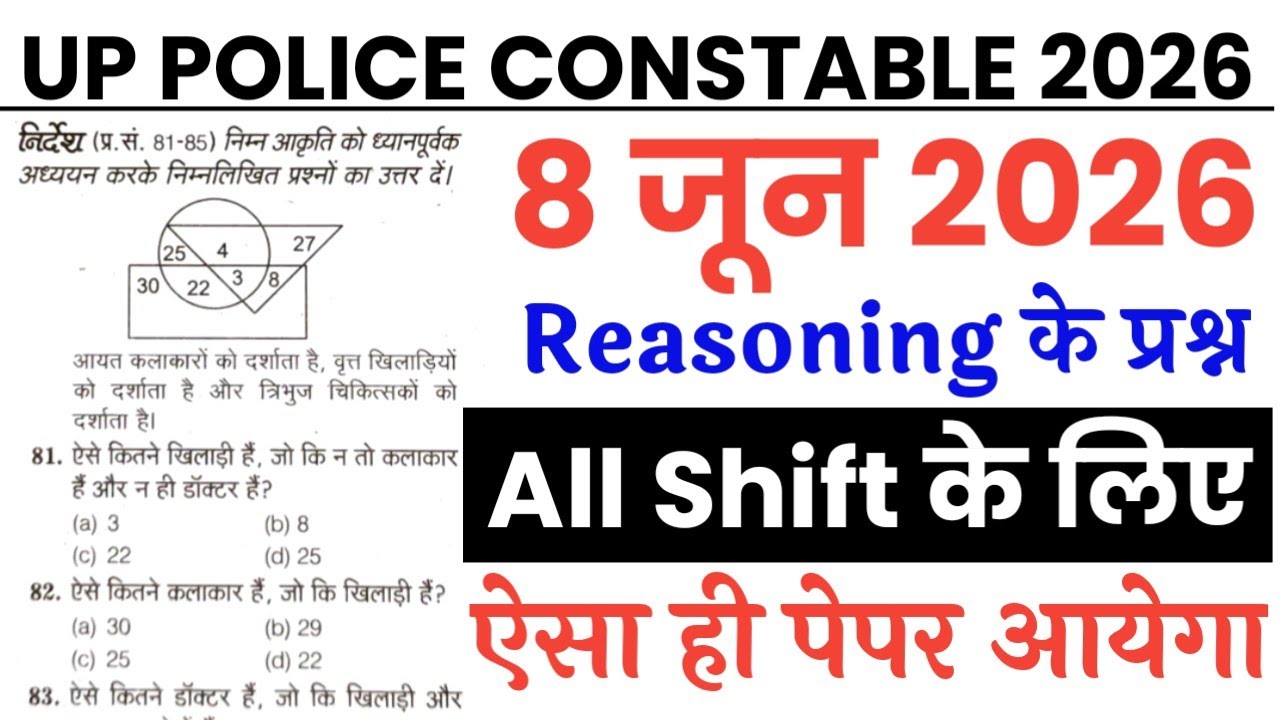 UP Police Constable 8 June 2026 full paper Solution answer key//UP Police Constable Reasoning Quiz