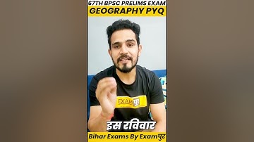 67th BPSC Prelims Exam | GEOGRAPHY PYQ इस रविवार BIHAR EXAMS BY EXAMPUR