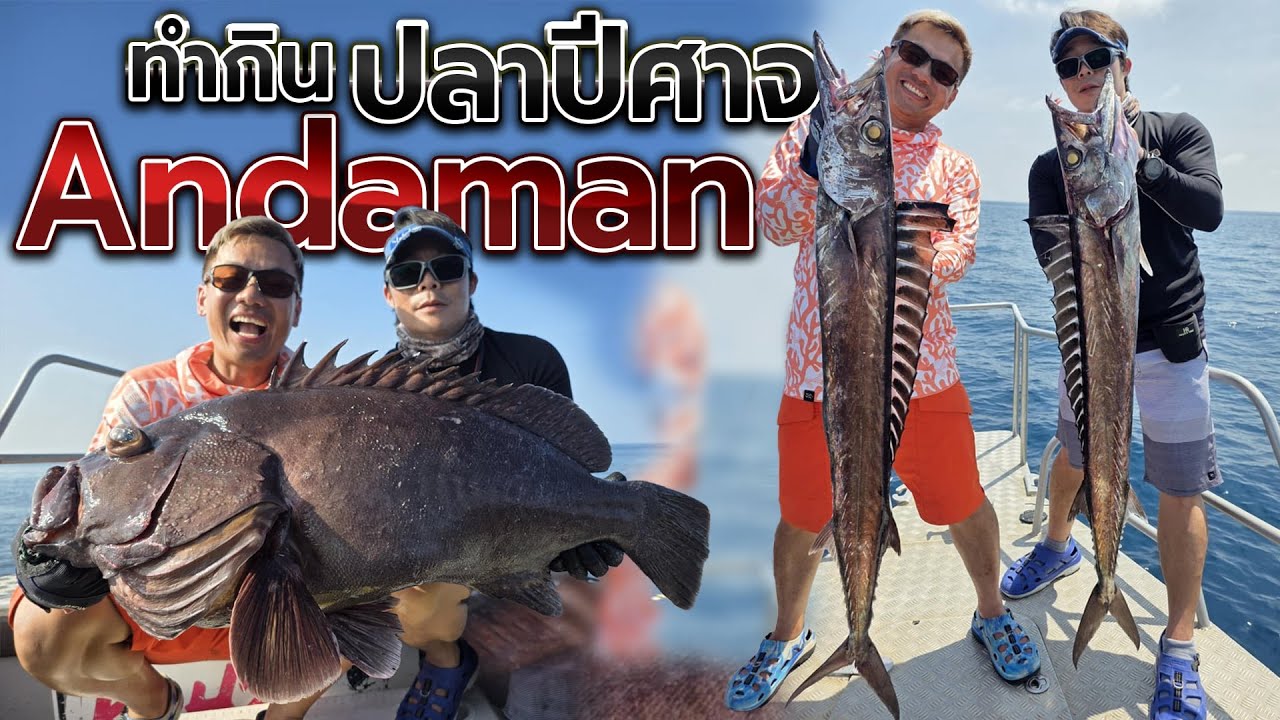 ตกได้ครั้งแรกในชีวิต ปลาปีศาจงูครีบดำ อันดามัน Black Sail Snake Mackarel!