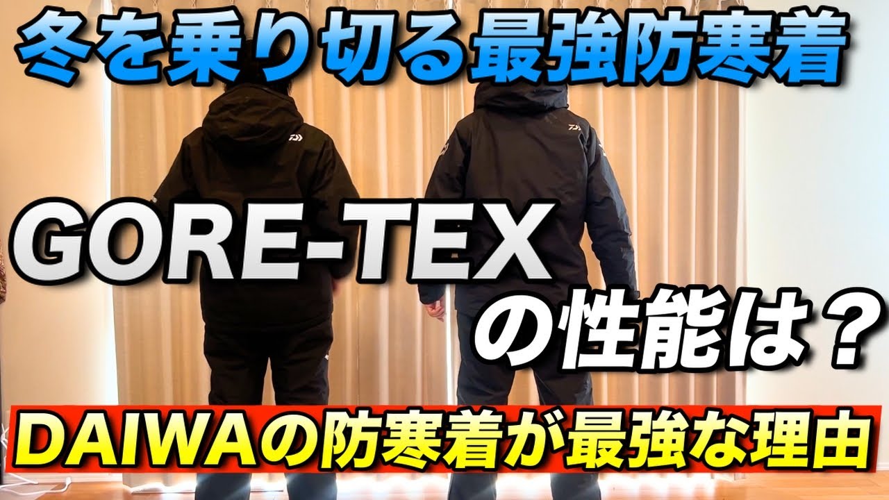 釣りの冬対策｜DAIWAの神防寒着！着心地と性能を比較！神アイテムを手に入れろ！