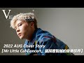 2022 Aug Cover Story Mr Little Cat Concert 窺探應智越的音樂世界 2022 Aug Cover Story Mr Little Cat Concert 窺探應智越的音樂世界