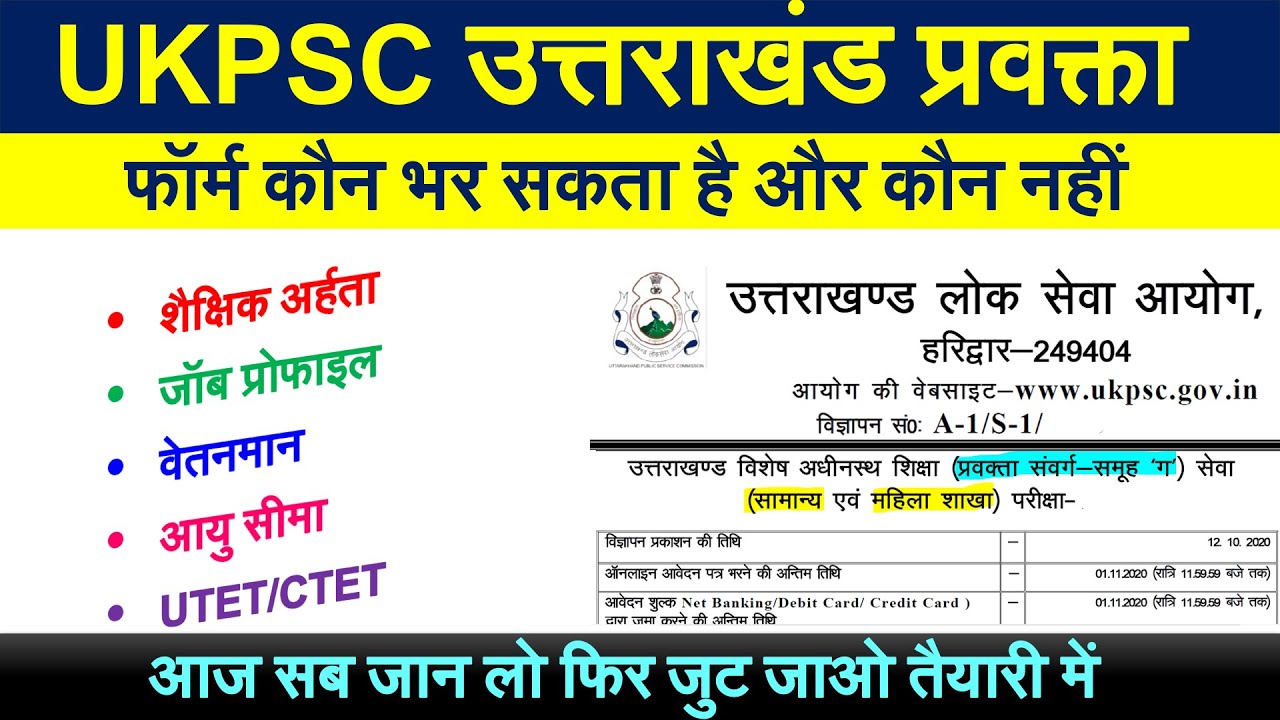 ये लो अब तो ठीक है ना | प्रवक्ता बनने के लिए ये है जरूरी | UKPSC Lecturer Eligibility
