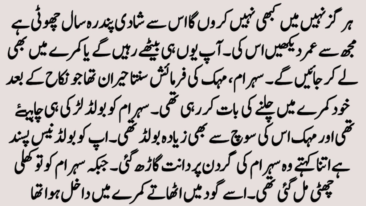 Second Marriage Novel | ایک قدم عشق کا | Age Difference Czn Marriage Novel | by NK Novels