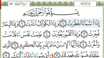 سورة الانفطار مكررة كل آية ثلاث مرات للشيخ علي جابر