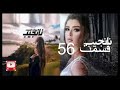 رمان نانجیب نویسنده پروانه قدیمی قسمت پنجاه وششم رمان نانجیب نویسنده پروانه قدیمی قسمت پنجاه وششم