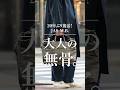 あの「JAS-M.B.」が日本製&高機能素材で蘇る!