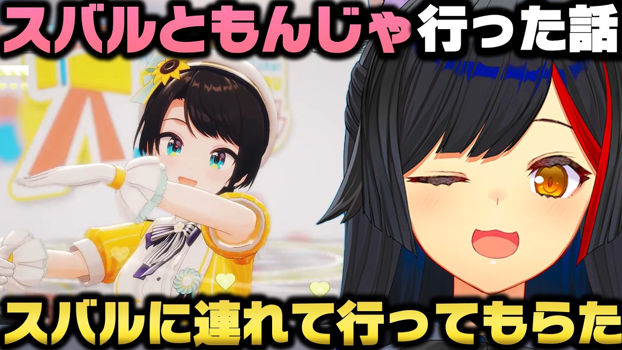 スバルともんじゃ行ってきた+YAGOOのクッキー事件の裏側とアメリカ食文化を語る大神ミオw【ホロライブ切り抜き/角巻わため/大空スバル】