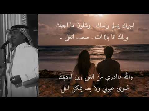 راشد الماجد اجيك يسلم راسك كوبليه