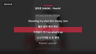 김하온 (HAON) - Pourin’ [HAONOAH]ㅣLyrics/가사