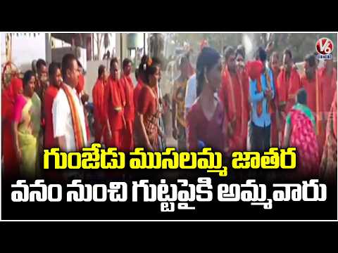 Gunjedu Musalamma Jatara Grandly Held In Mahabubabad | Day 02 | V6 News - V6NEWSTELUGU