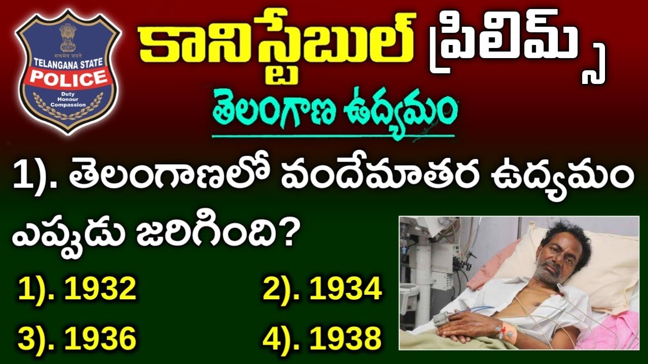 TS Police Constable Preliminary Test 2022 Telangana Movement YouTube