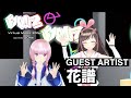 【音楽番組】VMZ supported by ZONe #01【ゲスト:花譜】