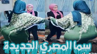 ظهور سما المصرى النسخة التانية