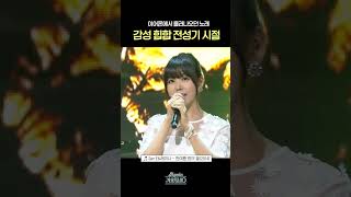 [#Shorts] 이어폰에서 흘러나오던 노래 감성 힙합 전성기 시절 San E&레이나 - 한여름 밤의 꿀 | KBS 방송