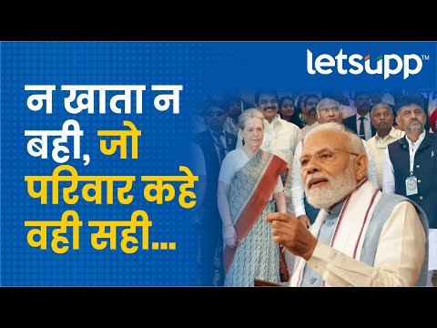 PM Modi on mahavikas Aghadi : हाल कुछ है, लेबल कुछ है, माल कुछ है... | LetsUpp Marathi