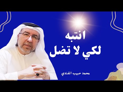 تأويل صفات الله عزوجل محمد حبيب الفندي