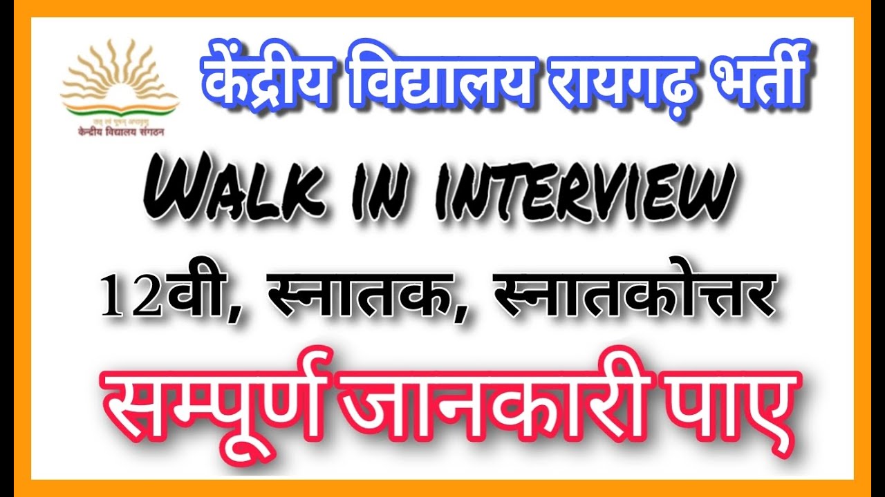 Walk In Interview Form Kvs Kvs walk in interview 2023 । Kendriya vidyalaya raigarh bharti 2023 ...