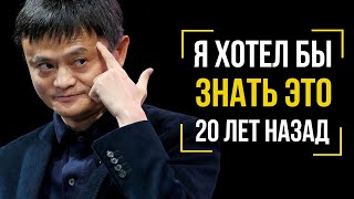 10 Секретов От Джек Ма, Меняющие Сознание! Откровение Миллиардера Или Как На 100% Достичь Успеха